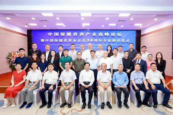 “中国保健营养产业高峰论坛”在京顺利举行