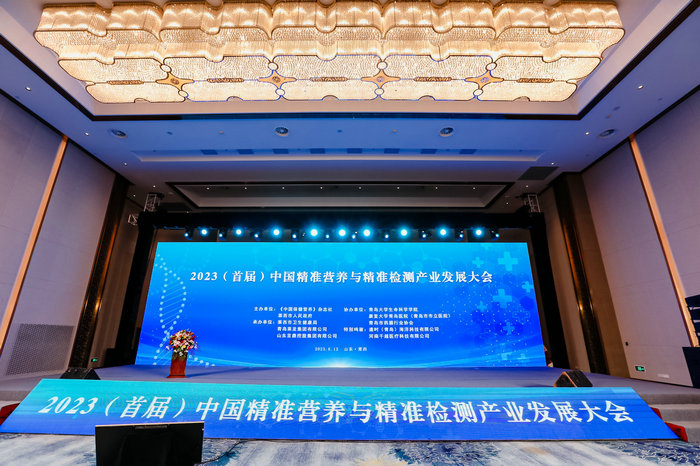 首届中国精准营养与精准检测产业发展大会在莱西隆重召开